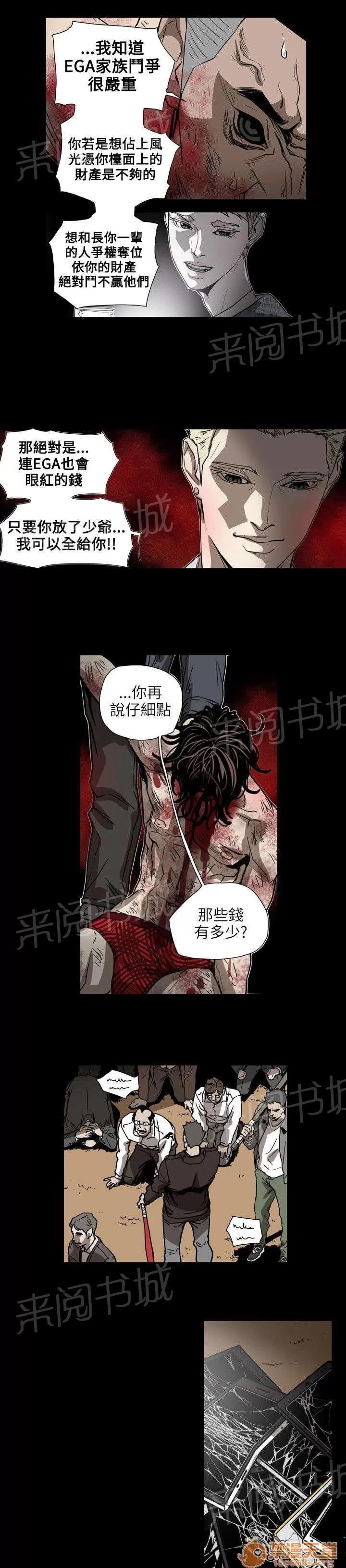 溫柔的騙局 交手 第9页