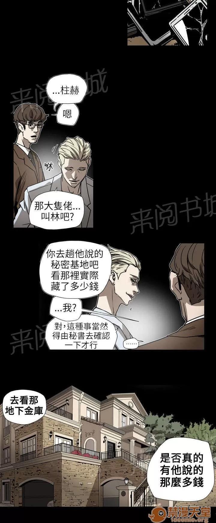 溫柔的騙局 交手 第10页