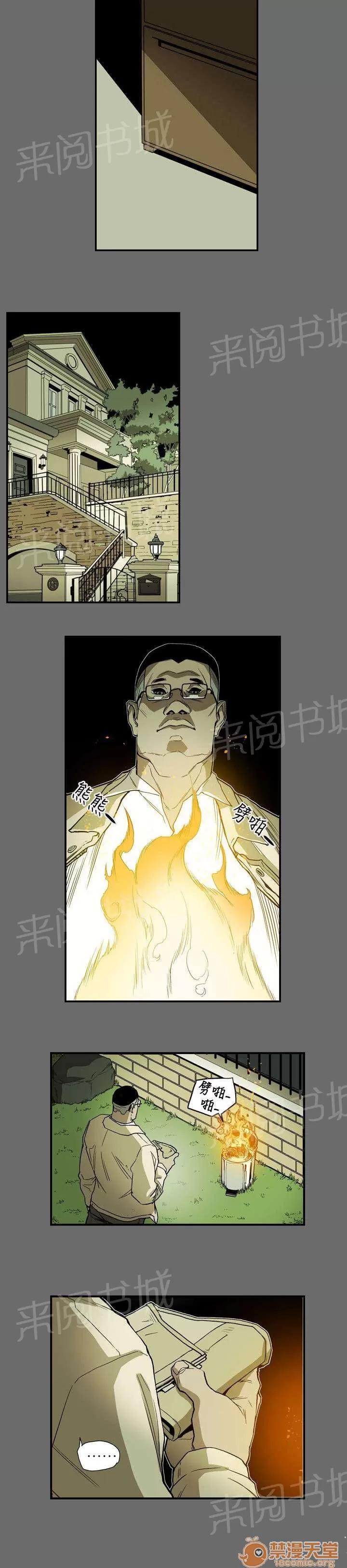 溫柔的騙局 逃出 第2页