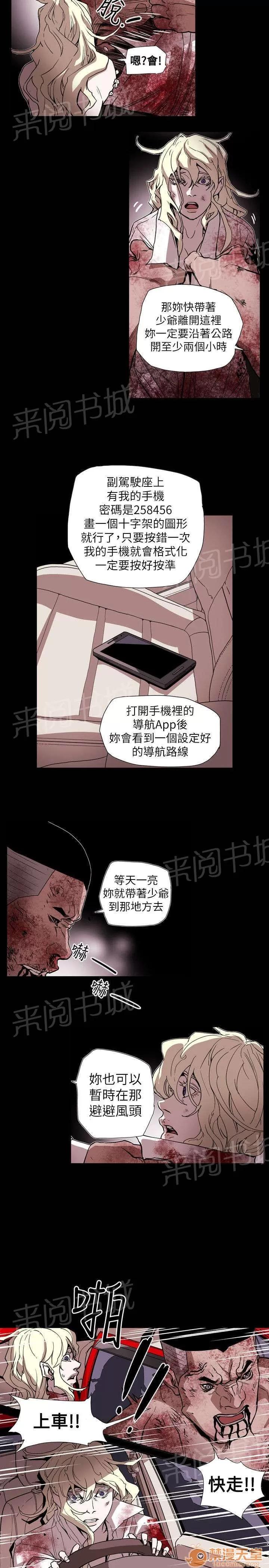 溫柔的騙局 逃出 第7页
