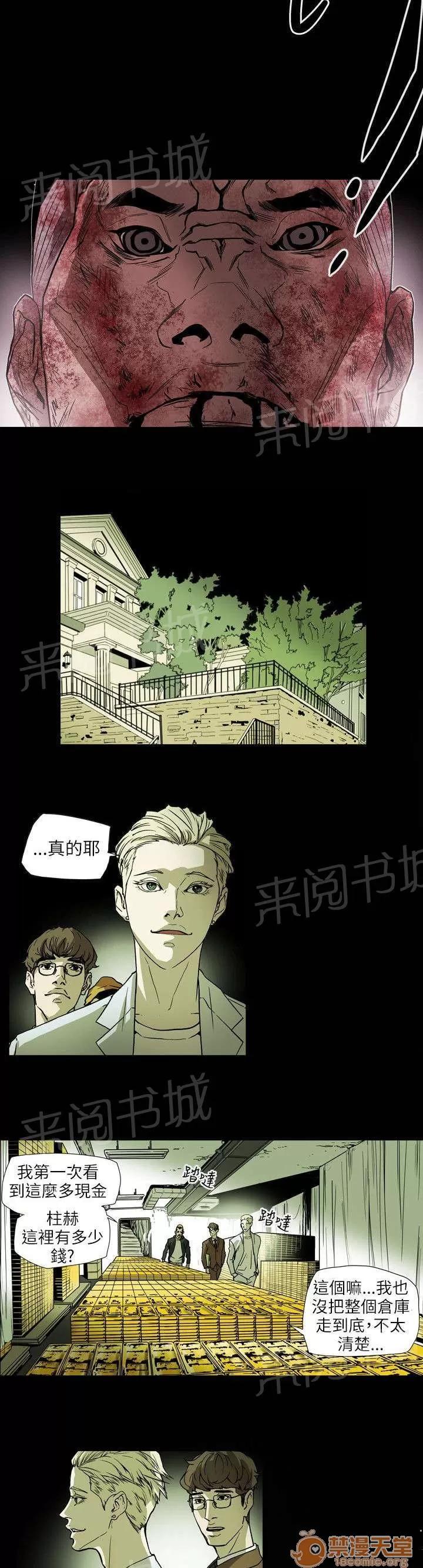 溫柔的騙局 逃出 第9页