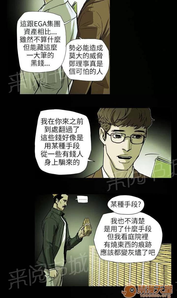 溫柔的騙局 逃出 第10页