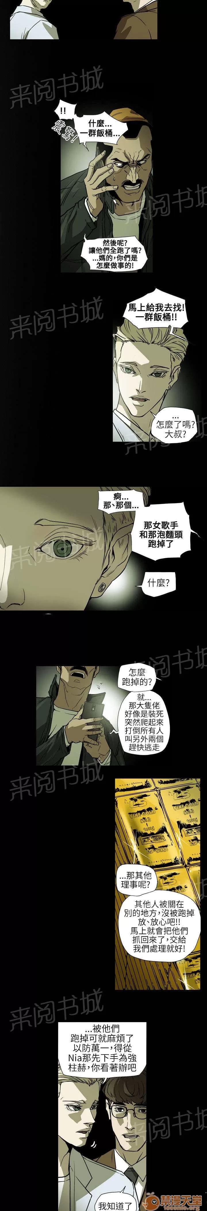 溫柔的騙局 逃出 第12页