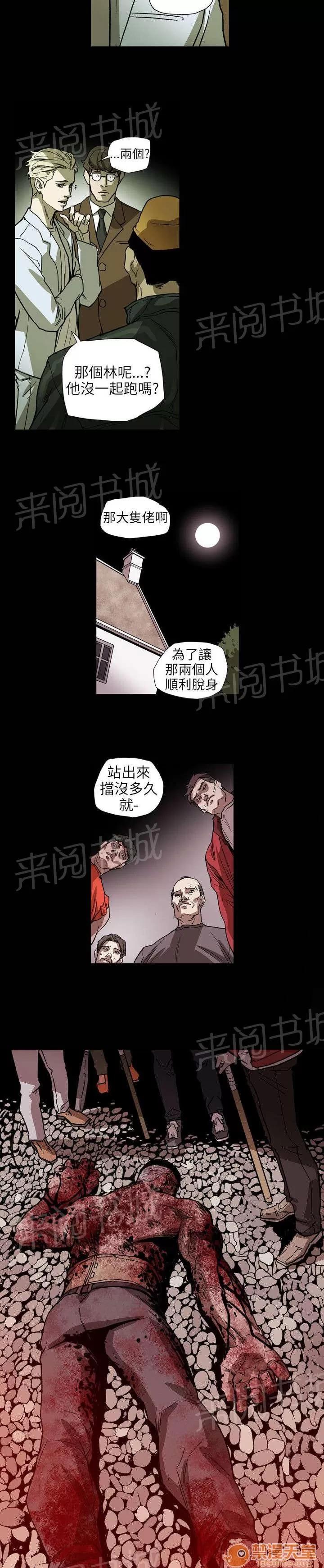 溫柔的騙局 逃出 第13页