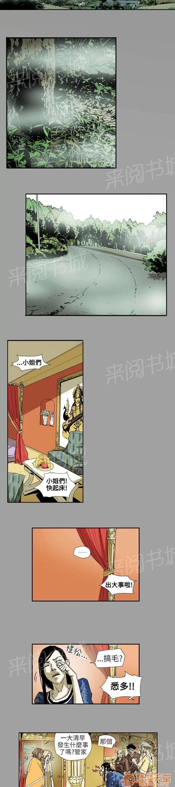 溫柔的騙局 逃出 第15页
