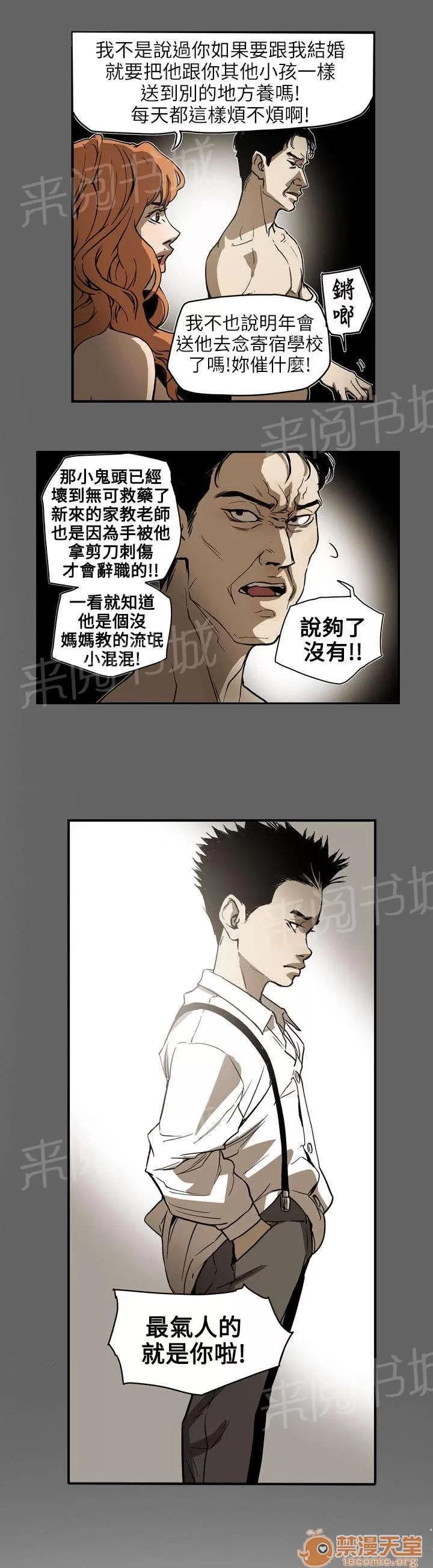 溫柔的騙局 林 第3页