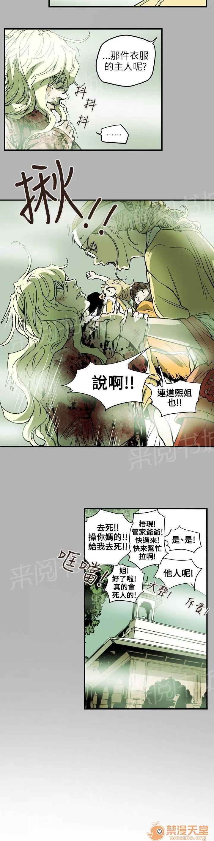 溫柔的騙局 洗腦 第4页
