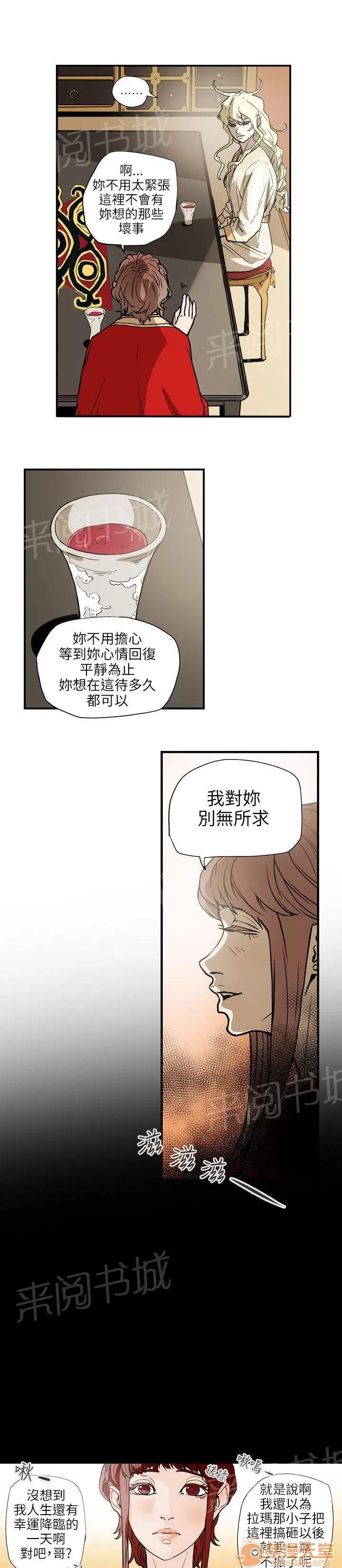 溫柔的騙局 洗腦 第11页