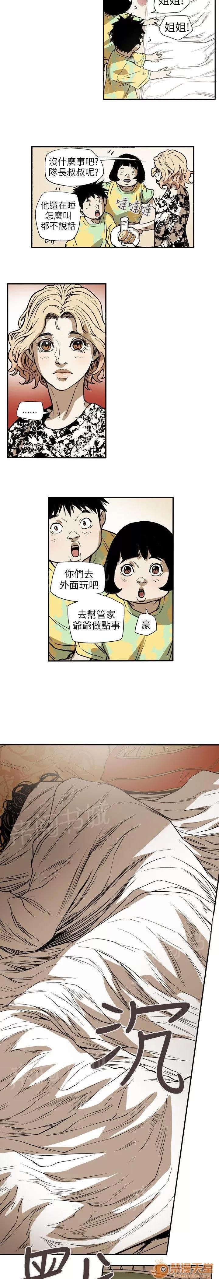 溫柔的騙局 洗腦 第14页