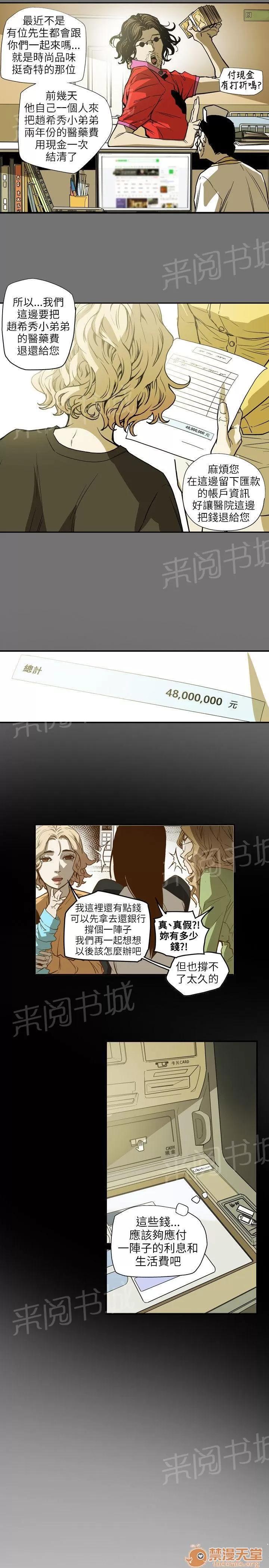 溫柔的騙局 洗腦 第18页