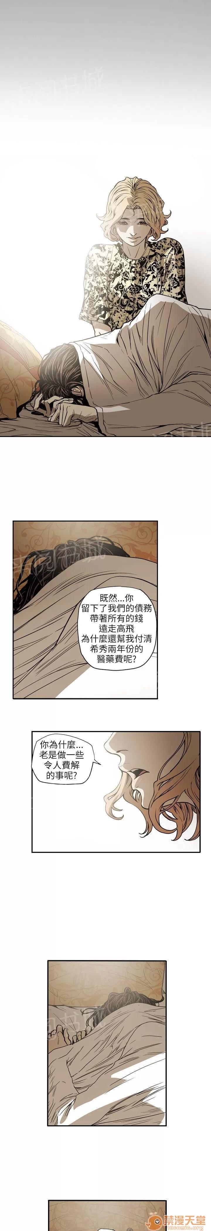 溫柔的騙局 洗腦 第19页