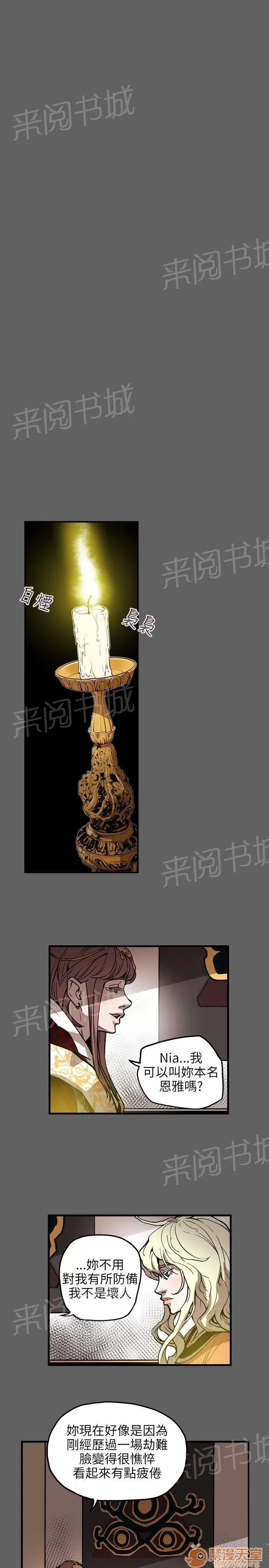 溫柔的騙局 還冇死噢~ 第5页