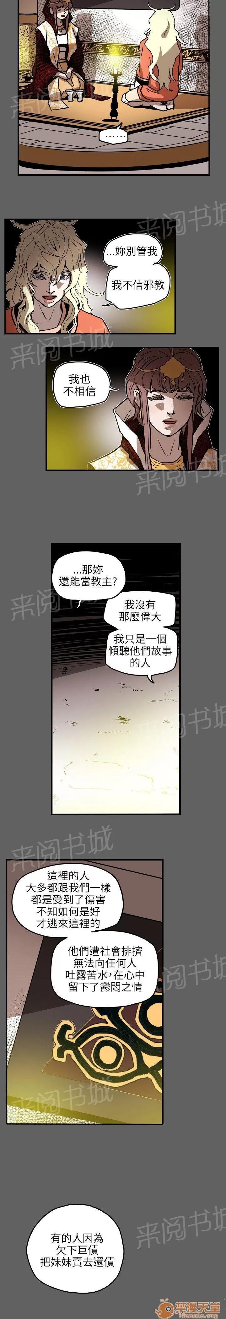 溫柔的騙局 還冇死噢~ 第6页