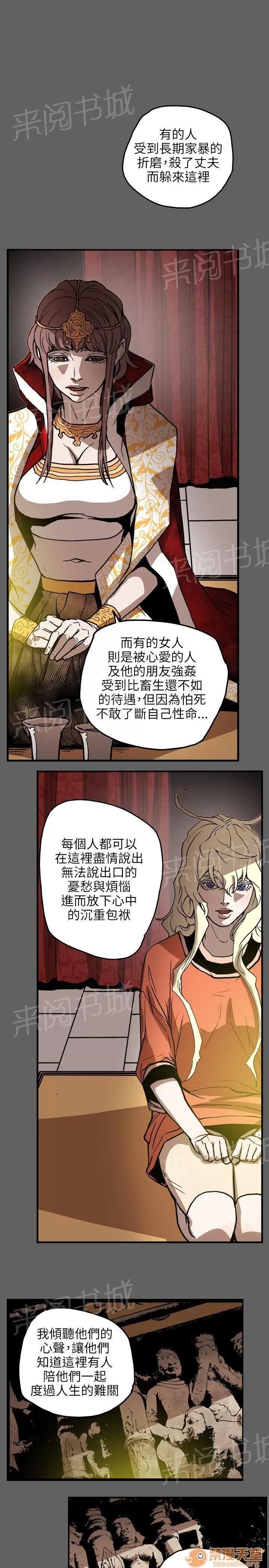 溫柔的騙局 還冇死噢~ 第7页