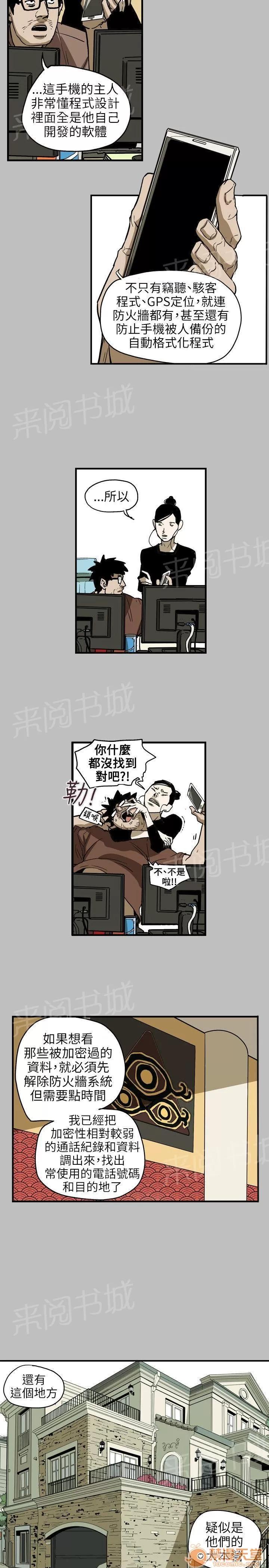 溫柔的騙局 還冇死噢~ 第9页