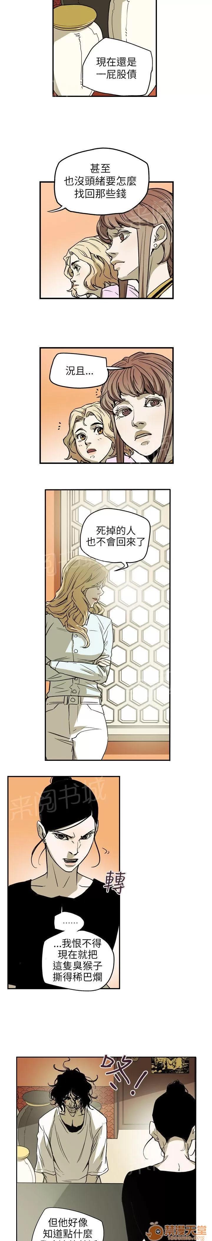 溫柔的騙局 還冇死噢~ 第13页