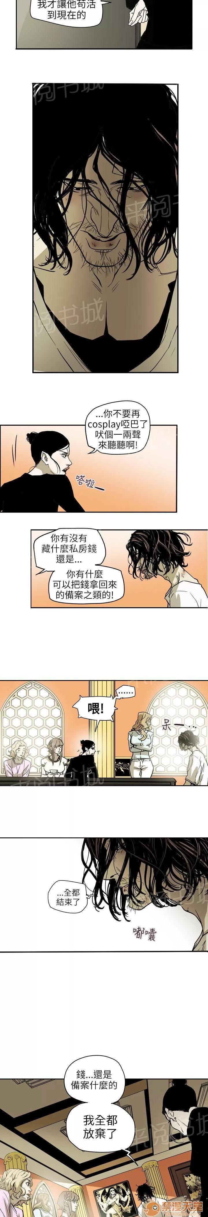 溫柔的騙局 還冇死噢~ 第14页