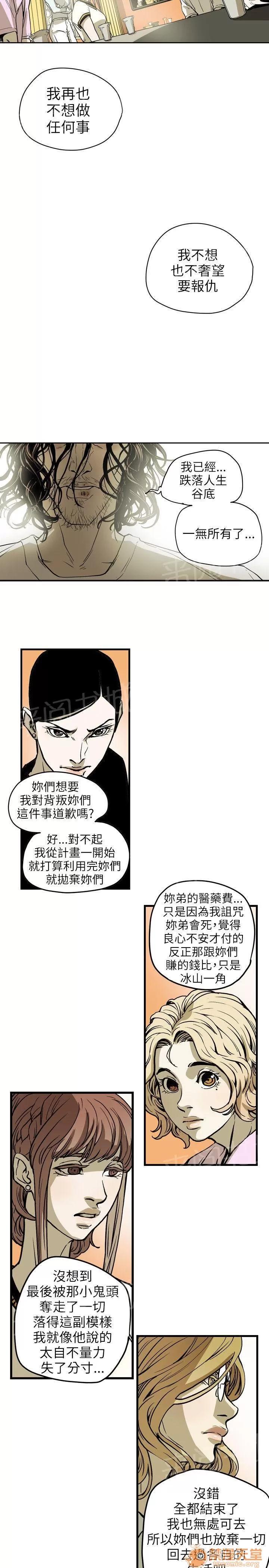 溫柔的騙局 還冇死噢~ 第15页