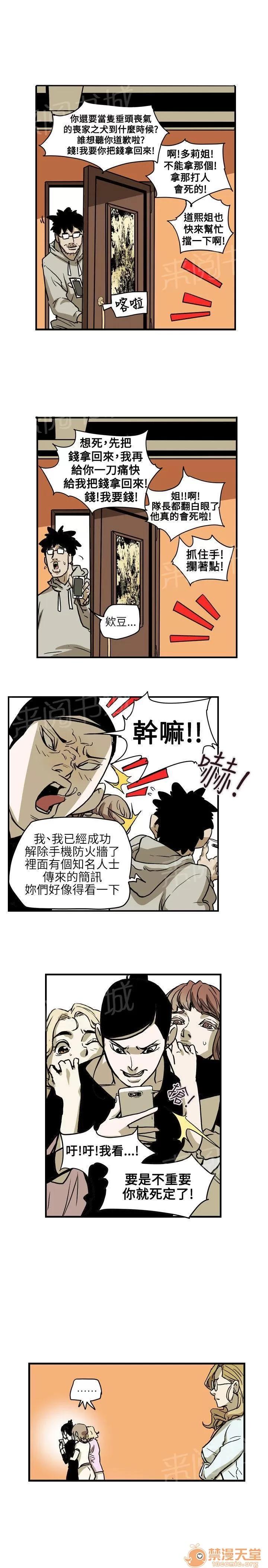 溫柔的騙局 還冇死噢~ 第17页