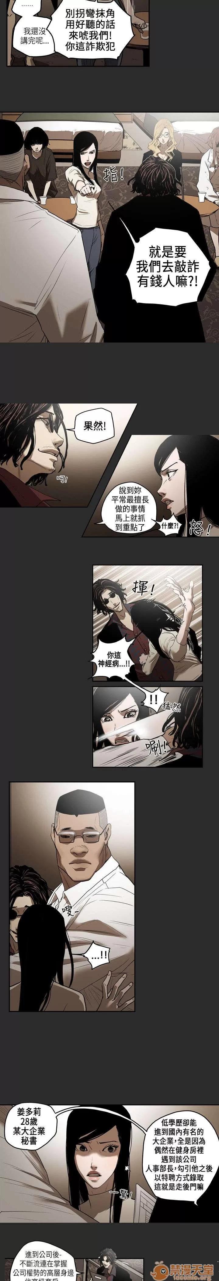 溫柔的騙局 仙人跳 第6页