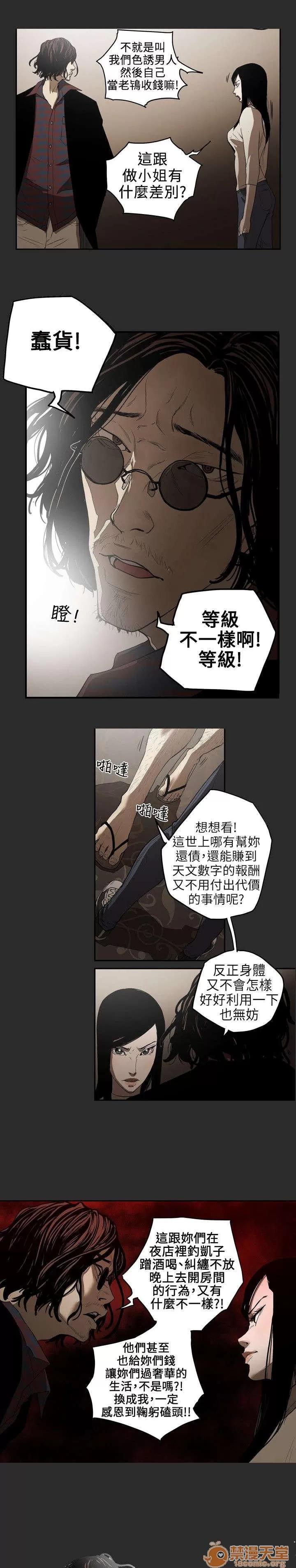 溫柔的騙局 仙人跳 第10页