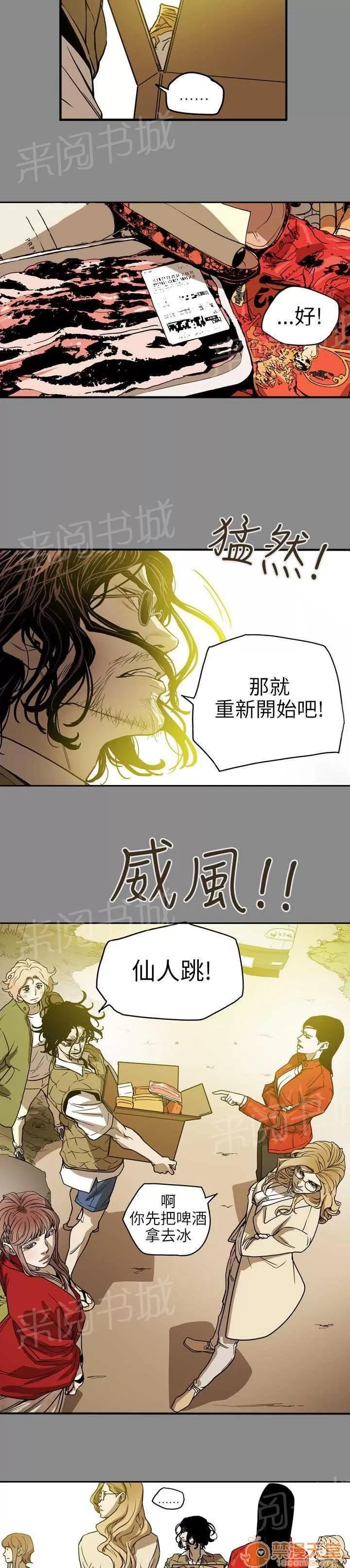 溫柔的騙局 仙人跳 第15页