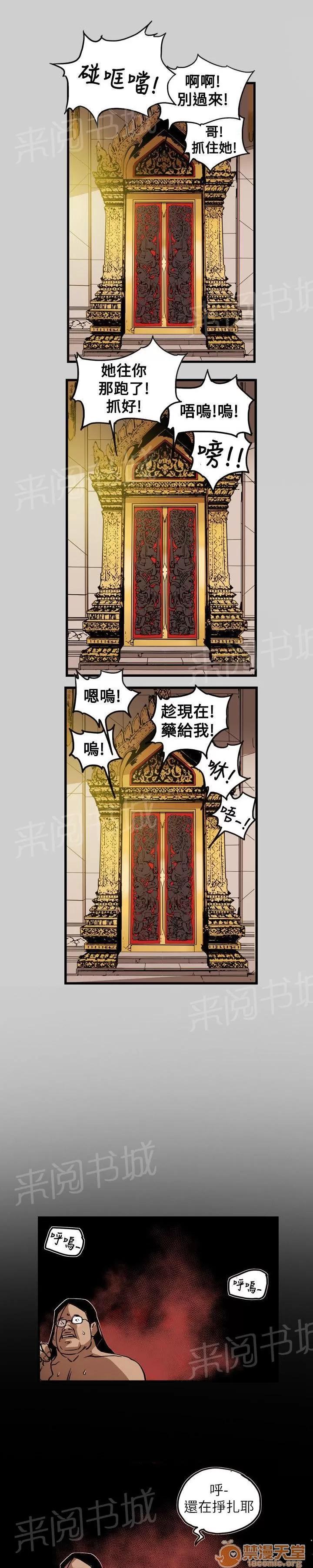 溫柔的騙局 教主 第6页