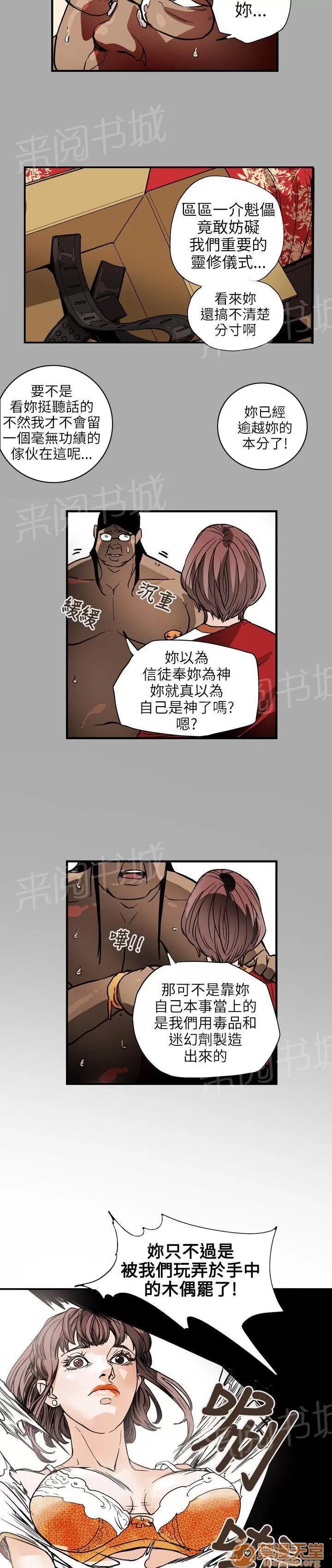 溫柔的騙局 教主 第10页