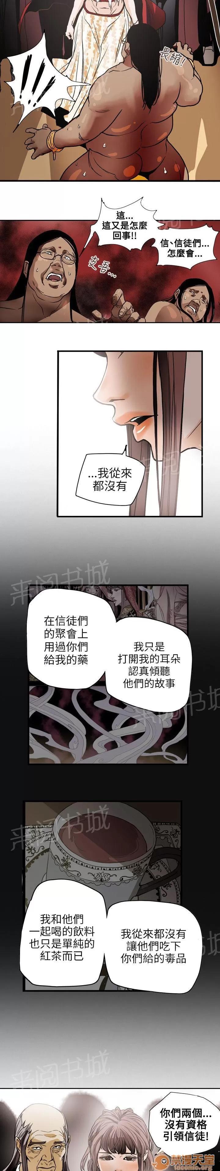 溫柔的騙局 教主 第13页