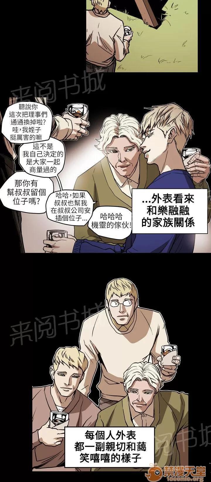 溫柔的騙局 EGA 第6页