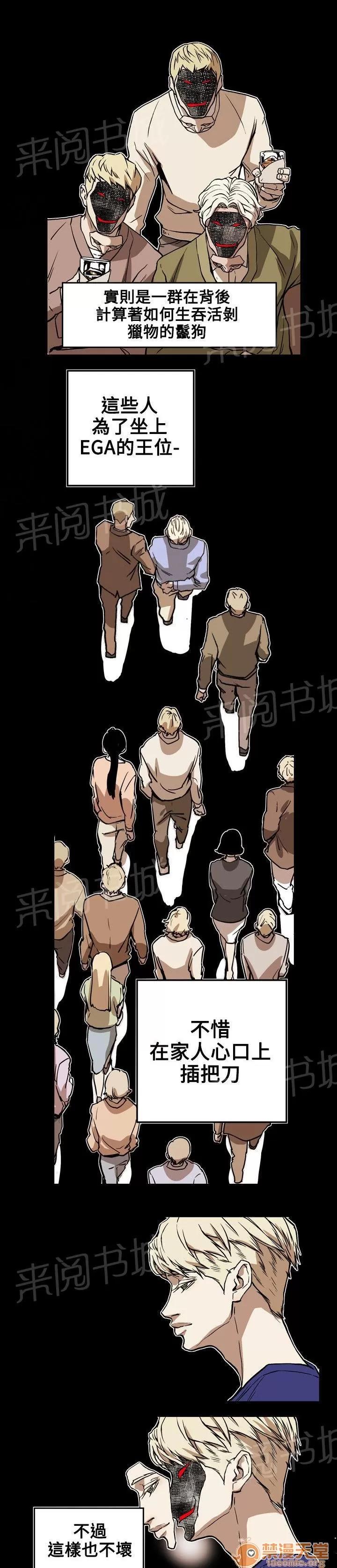 溫柔的騙局 EGA 第7页