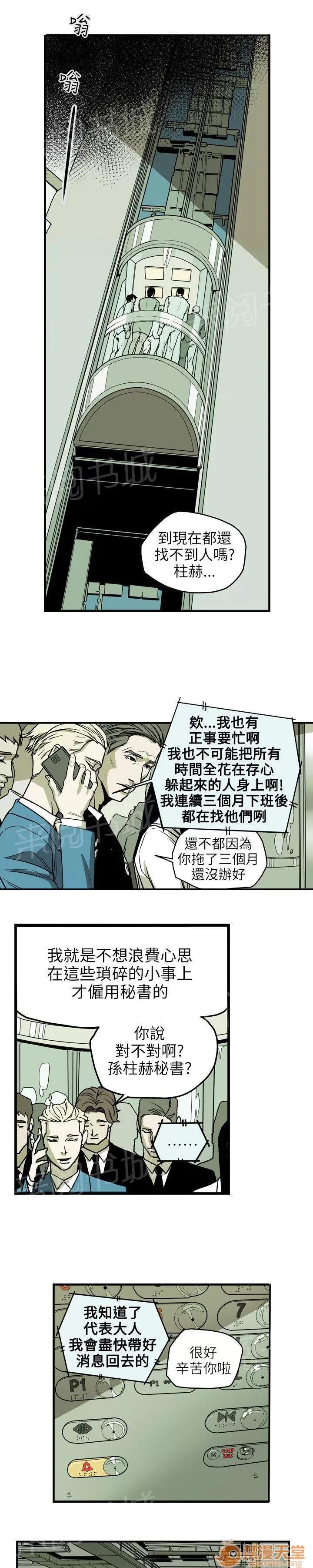 溫柔的騙局 EGA 第13页
