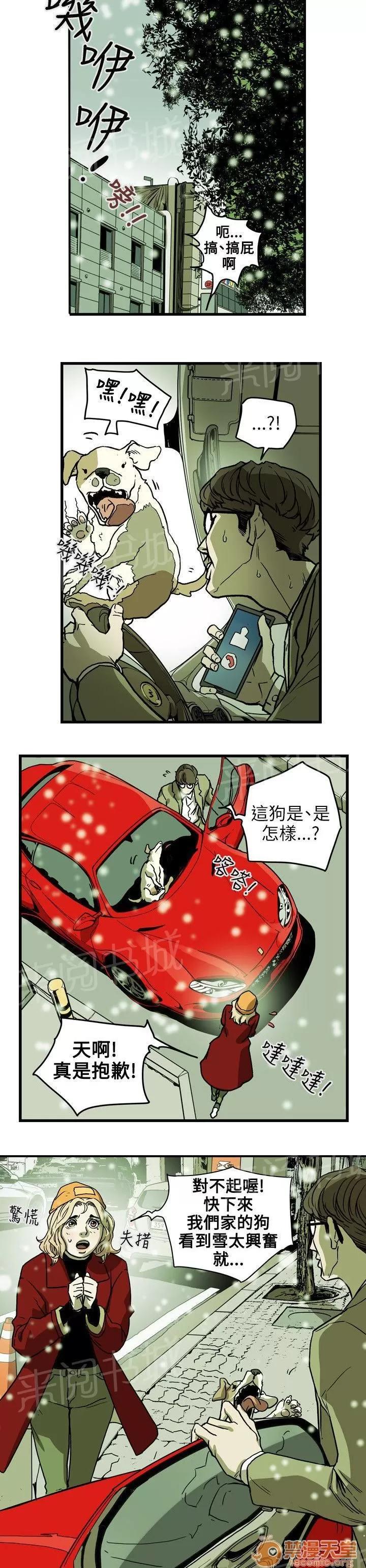 溫柔的騙局 EGA 第15页