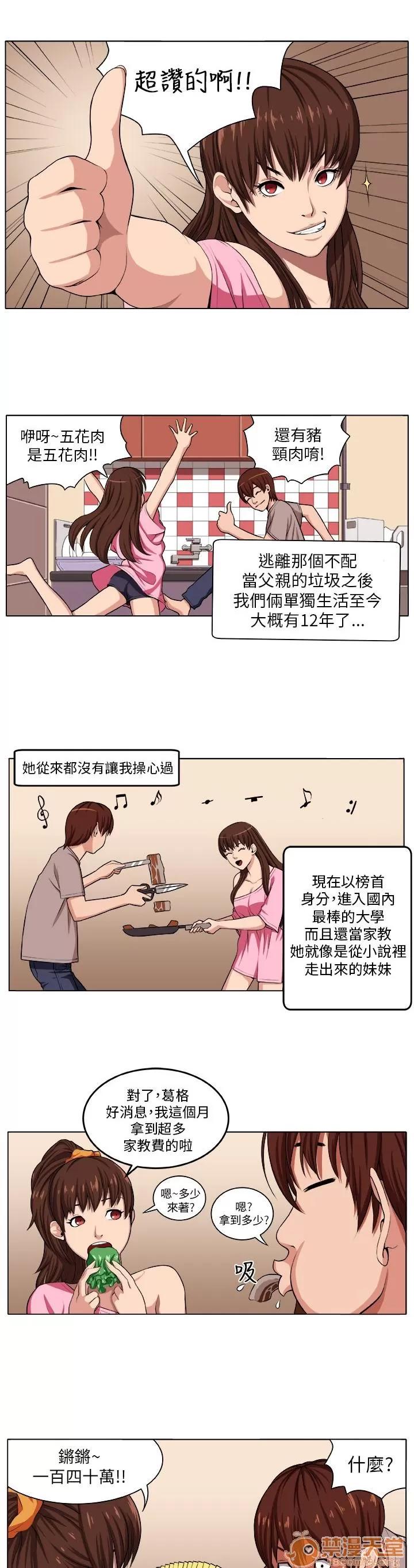 秘室驚魂 秘室驚魂 第10页