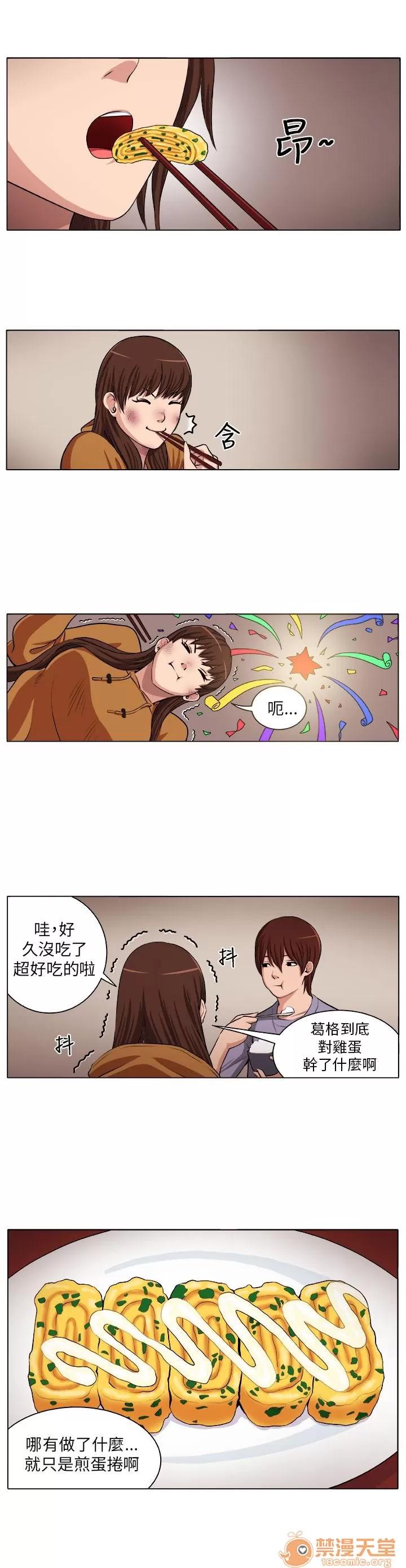秘室驚魂 自責 第6页