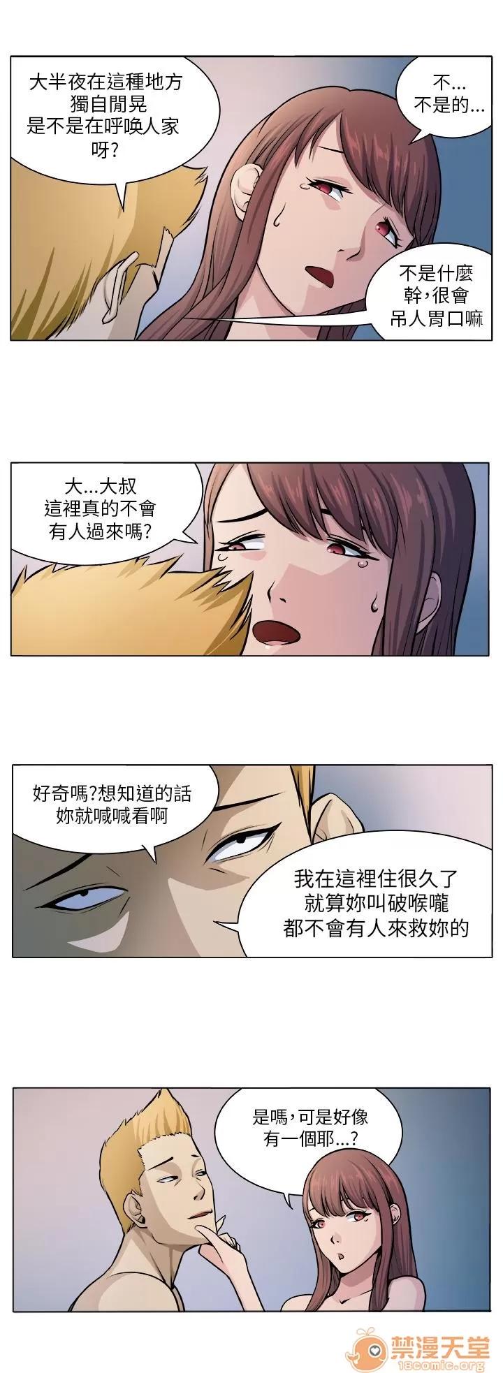 秘室驚魂 相遇 第3页