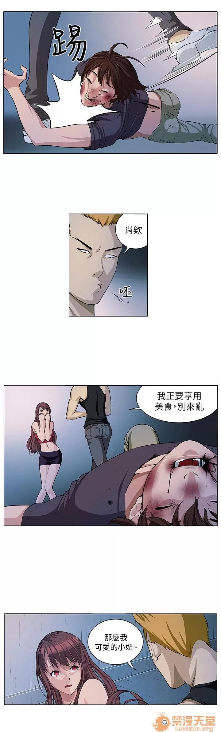 秘室驚魂 相遇 第13页
