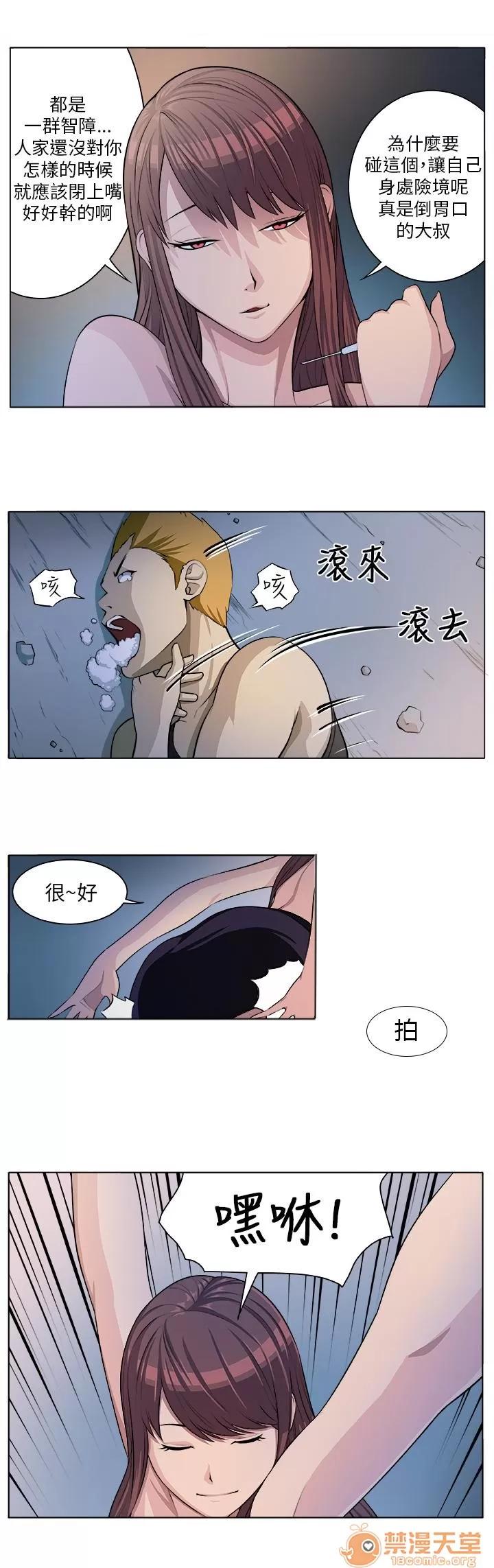 秘室驚魂 相遇 第19页
