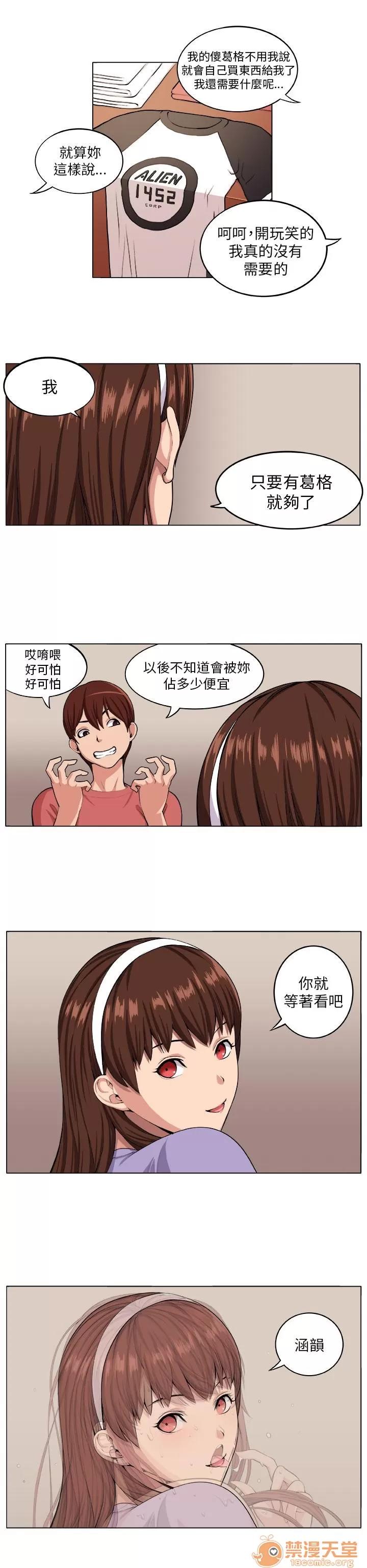 秘室驚魂 失智少女 第7页