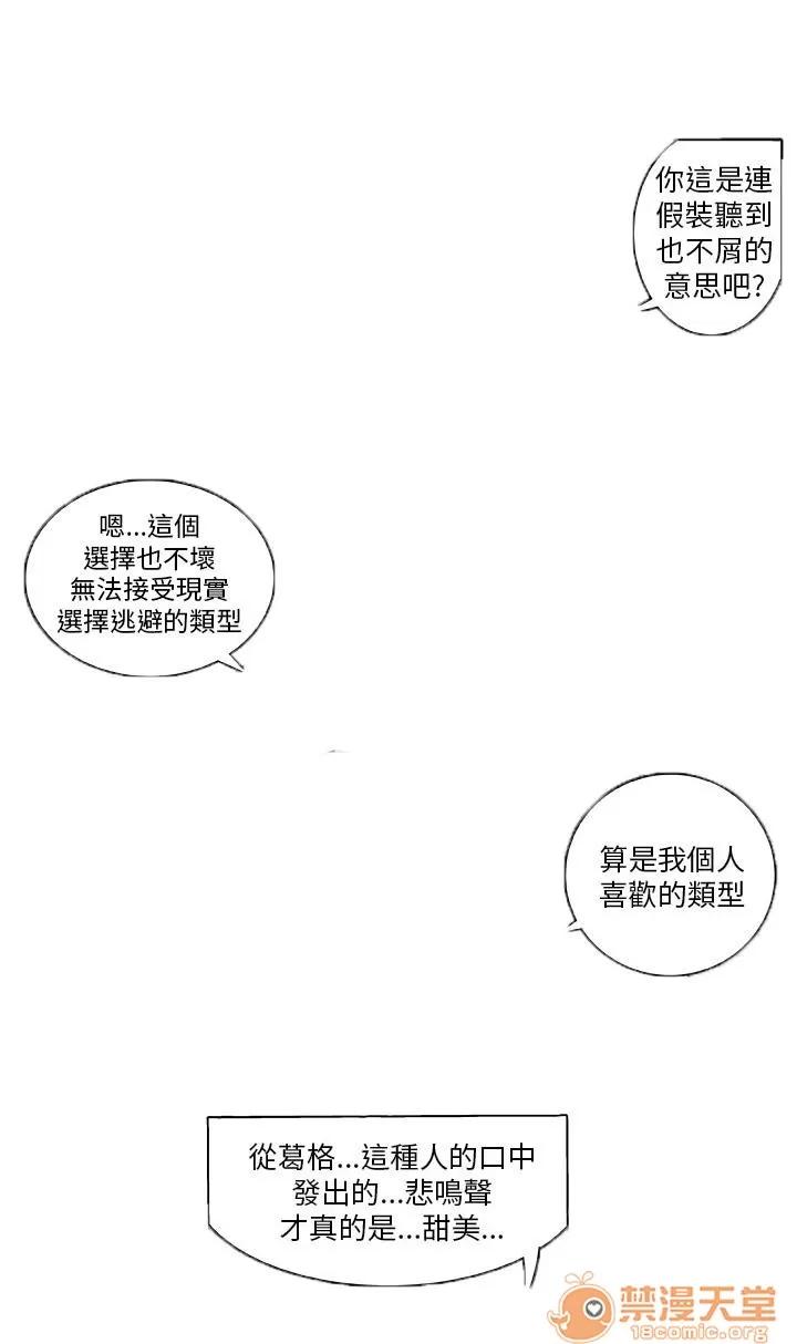 秘室驚魂 失智少女 第13页