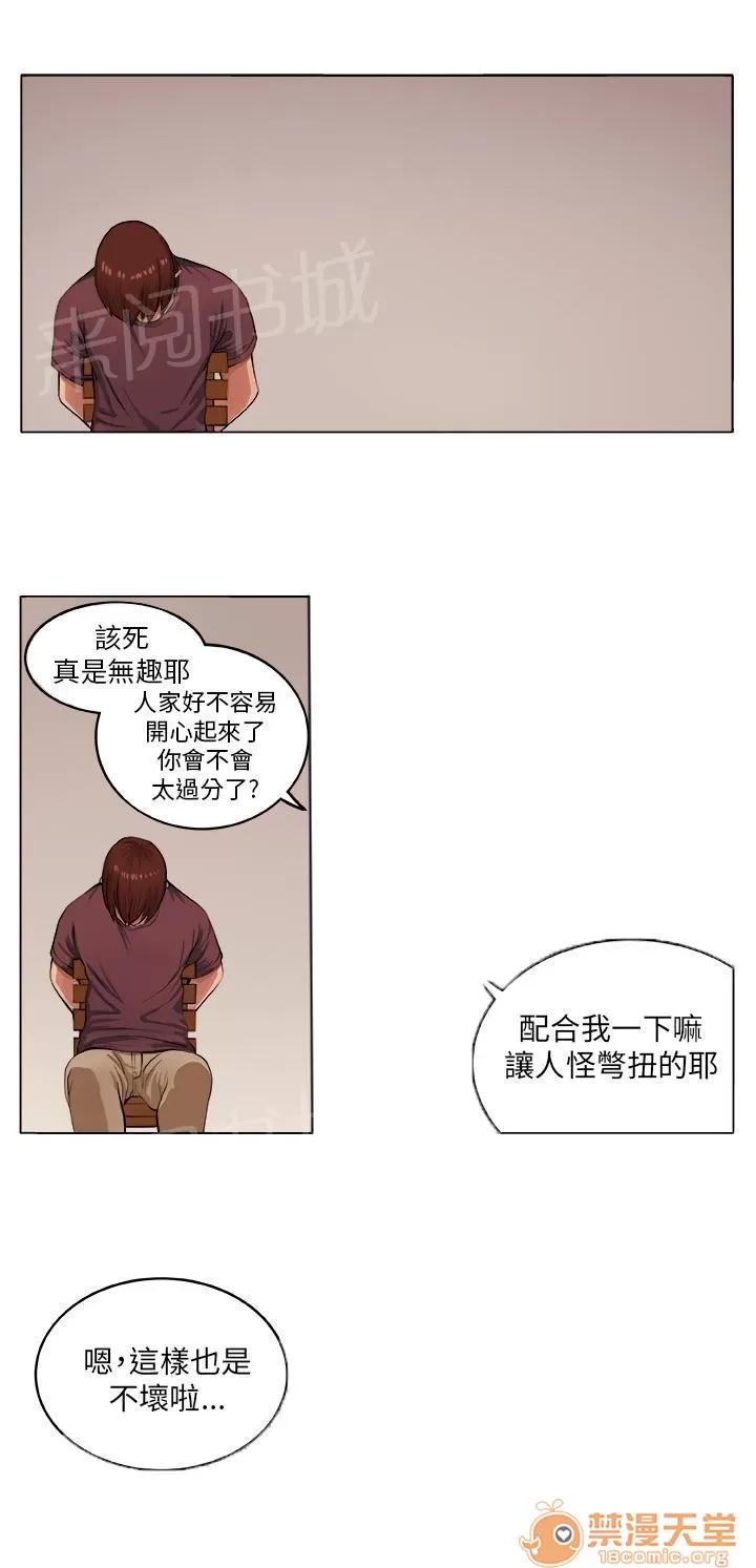秘室驚魂 瘋女人 第4页