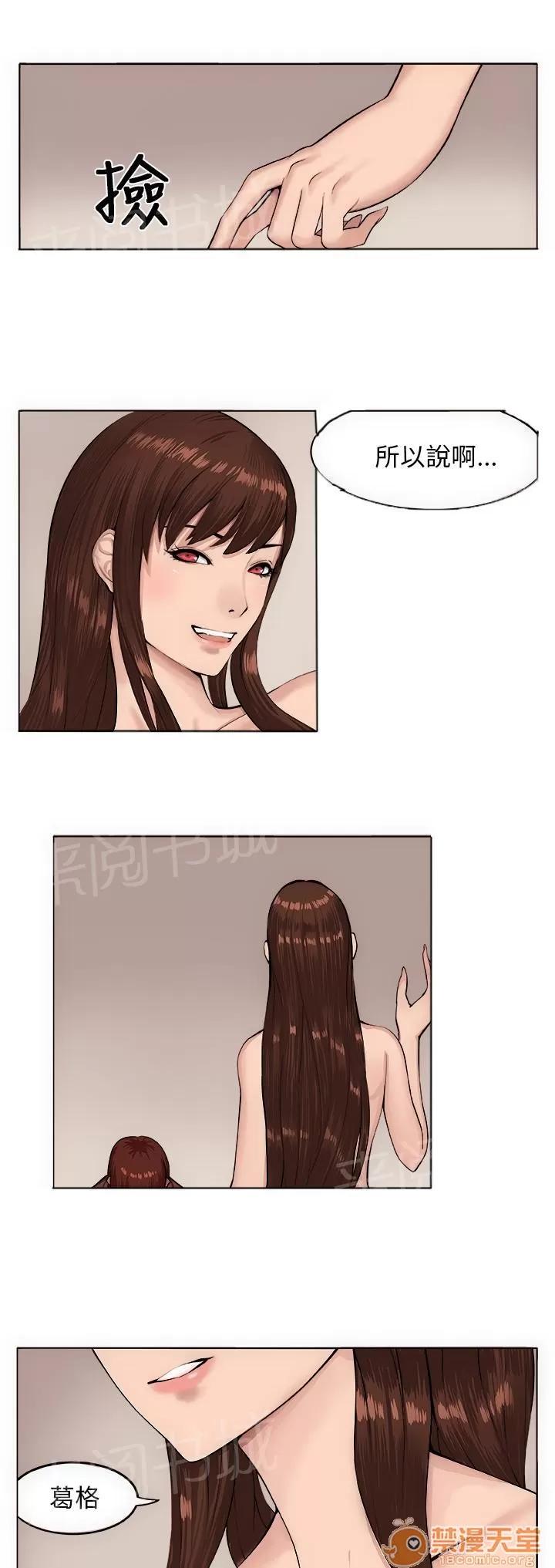 秘室驚魂 瘋女人 第6页