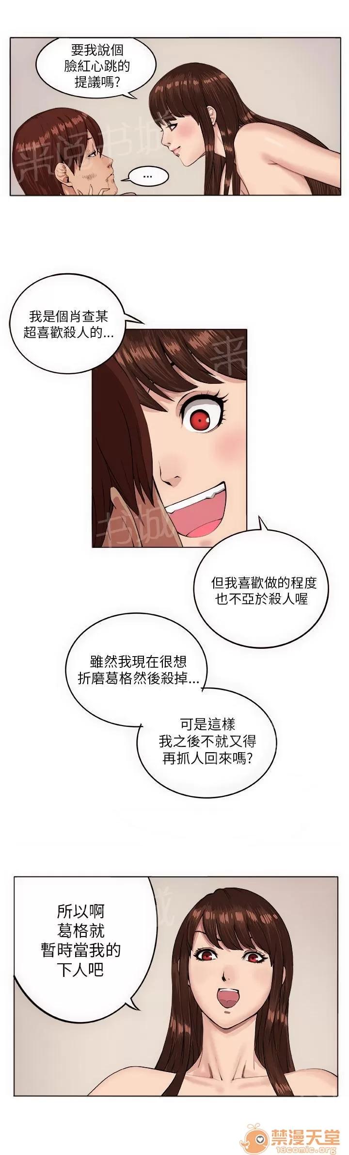 秘室驚魂 瘋女人 第8页