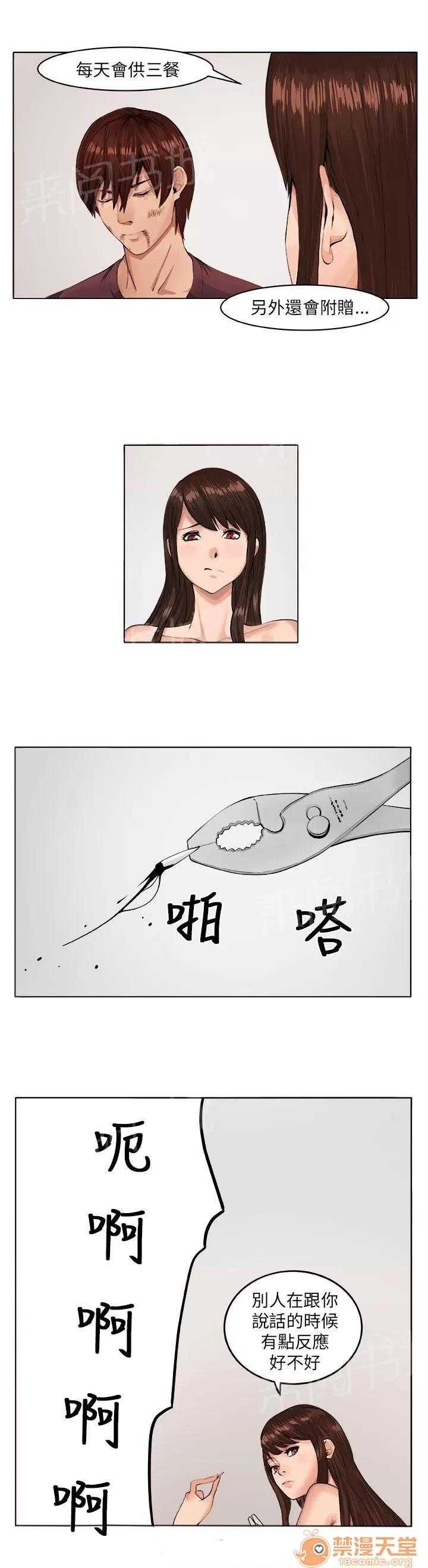 秘室驚魂 瘋女人 第9页