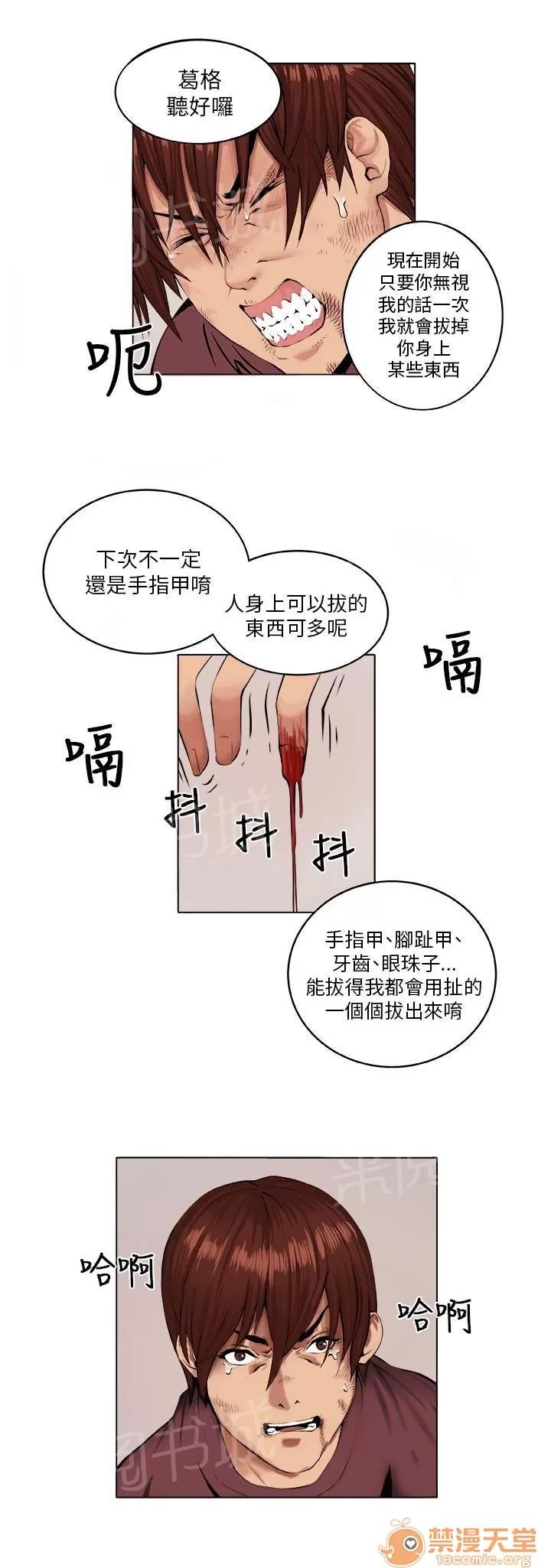 秘室驚魂 瘋女人 第11页