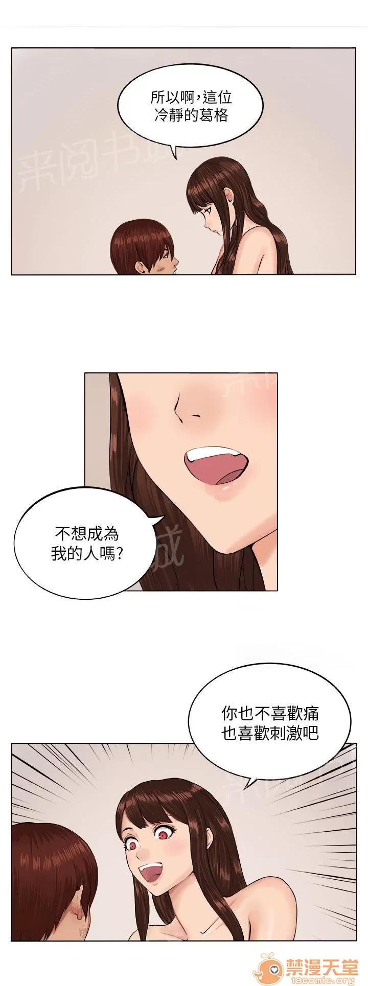 秘室驚魂 瘋女人 第12页