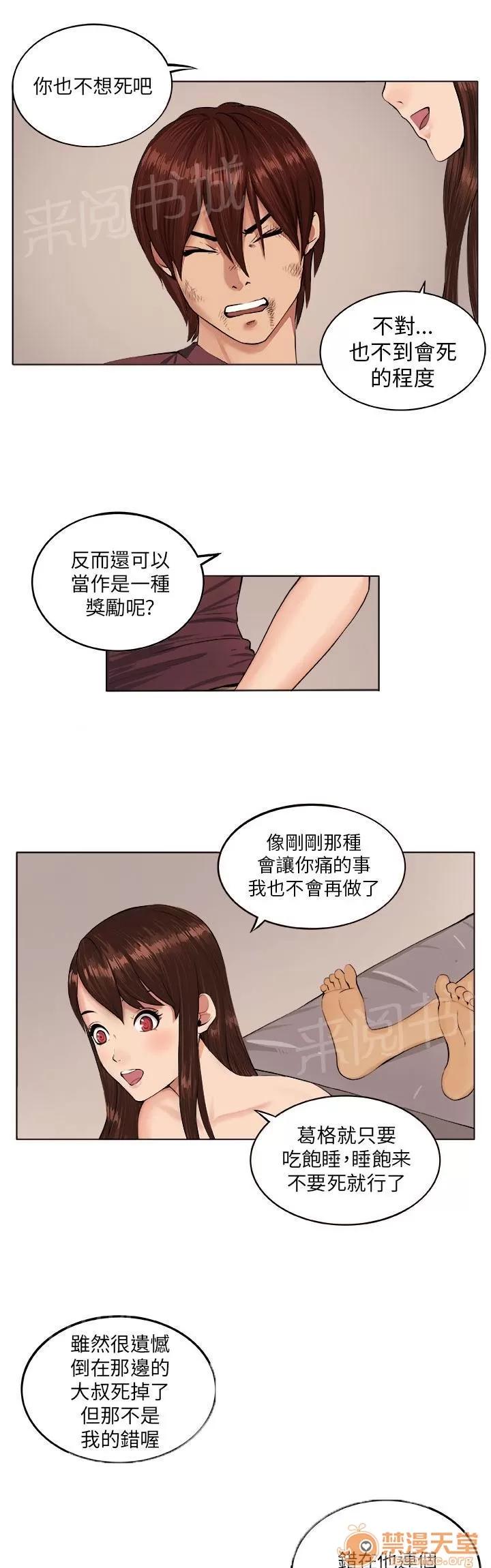 秘室驚魂 瘋女人 第14页
