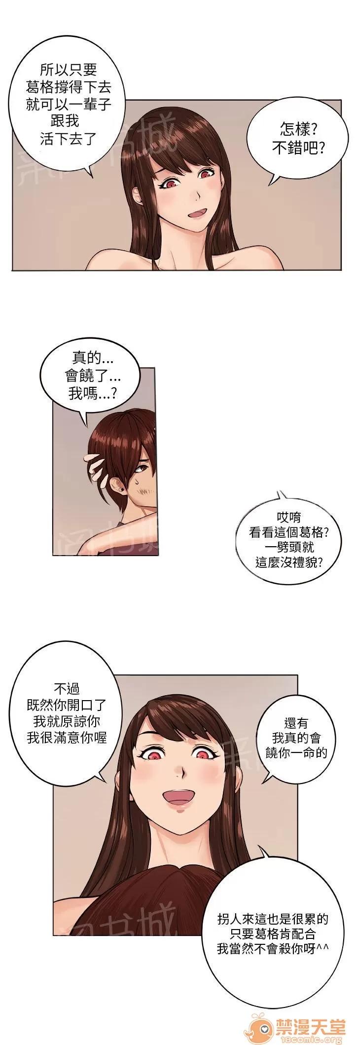 秘室驚魂 瘋女人 第16页