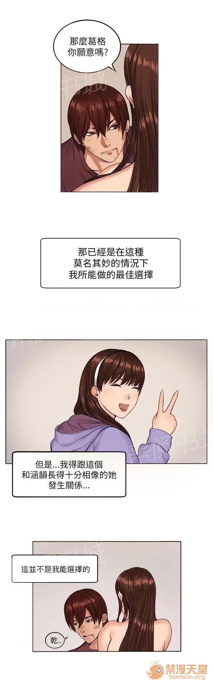秘室驚魂 瘋女人 第17页