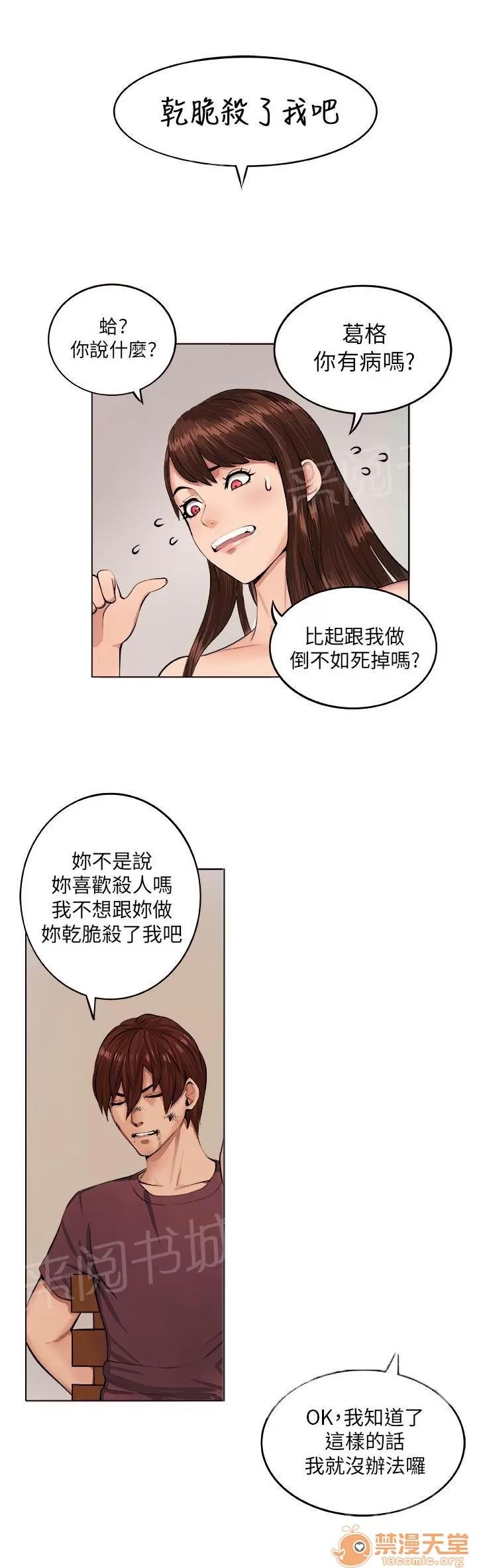 秘室驚魂 瘋女人 第18页